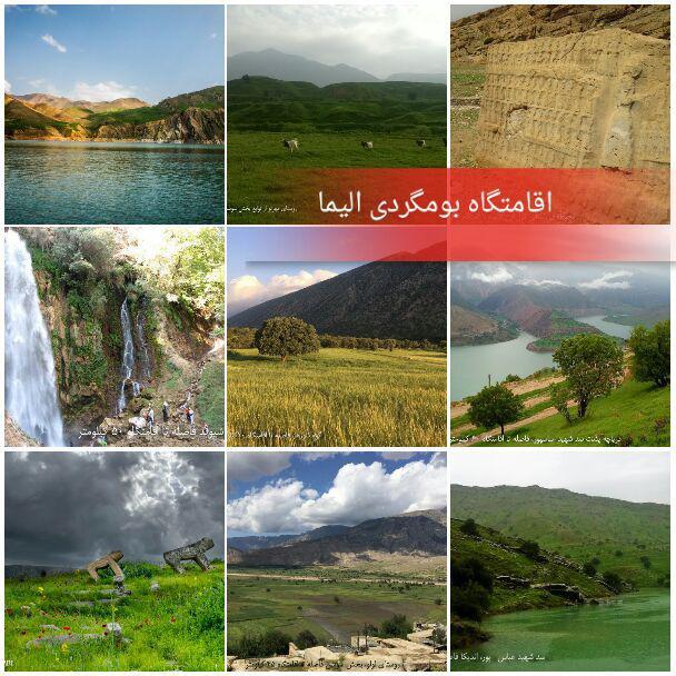 بوم گردی ایذه