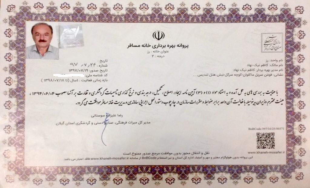 اجاره باغ ویلا در ماسوله