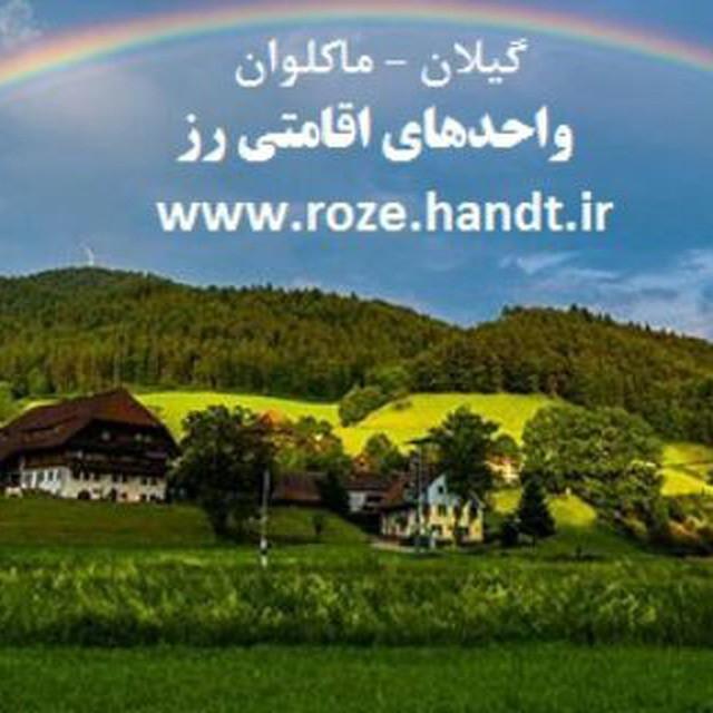 اجاره باغ ویلا در ماسوله