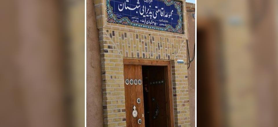 بوم گردی شبستان در اردکان