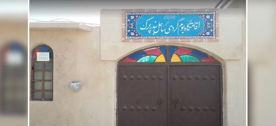 اقامتگاه بوم گردی ساحل بندر پرک