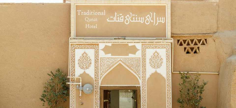 اجاره اقامتگاه سنتی قنات در یزد