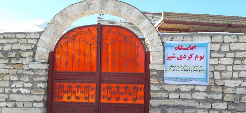 اقامتگاه بوم گردی شیز در تکاب