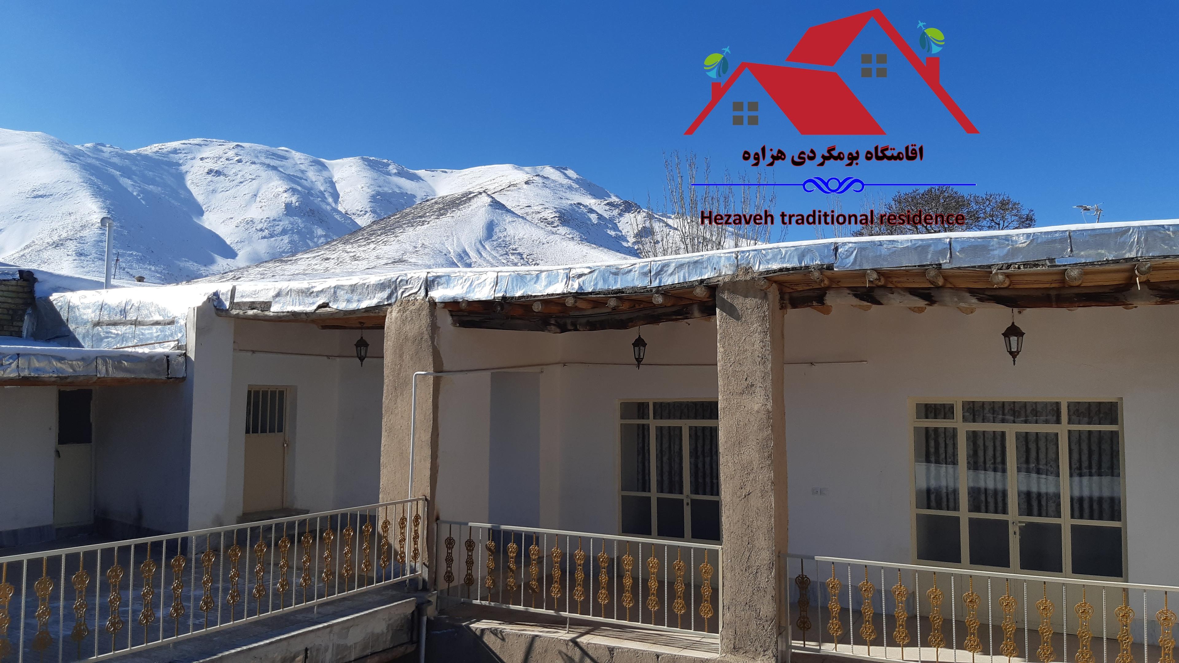 اقامتگاه بوم گردی هزاوه