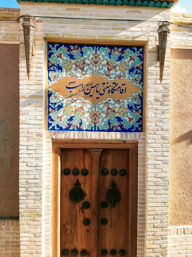 هتل سنتی یاسمین راهب کاشان