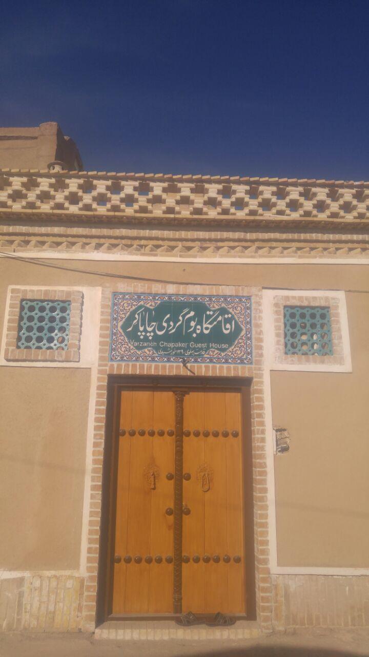بوم گردی چاپاکر در ورزنه