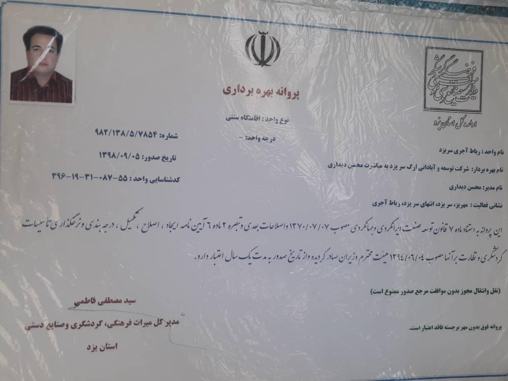 هتل کاروانسرای صفویه اتاق3 