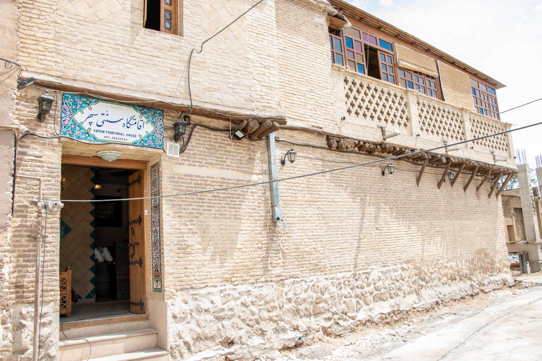 اقامتگاه سنتی سپهری در شیراز