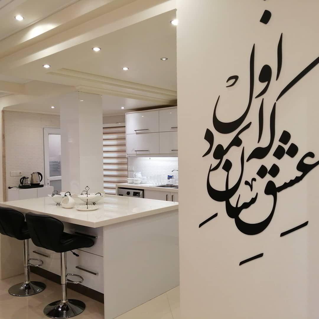 آپارتمان لوکس مبله الهیه تهران