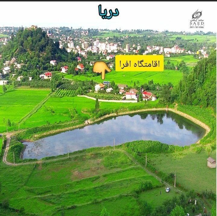 اقامتگاه روستایی افرا