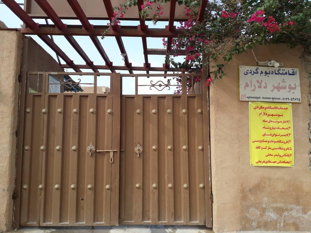 بومگردی دوگ دلارام سوئیت مرجان