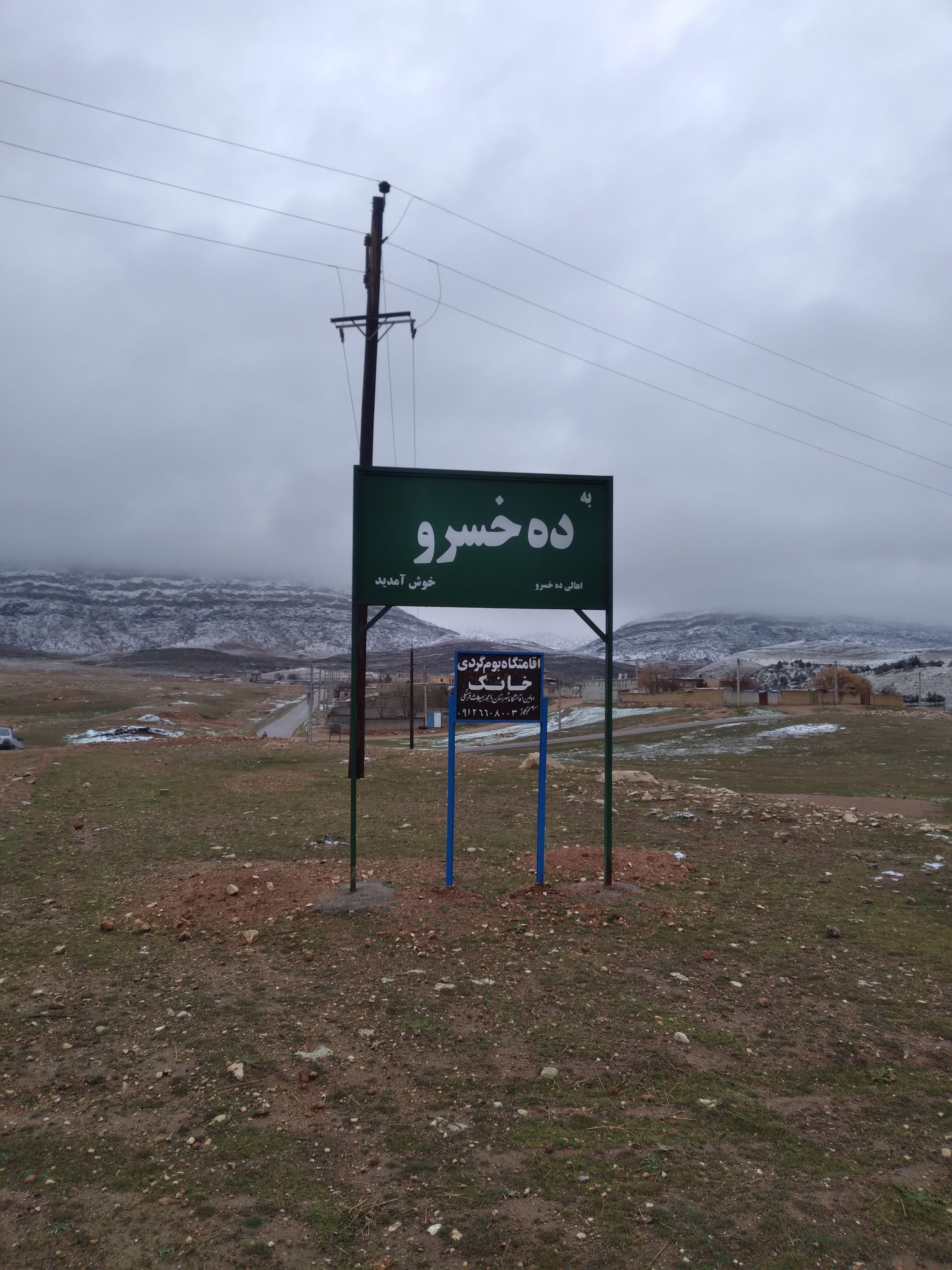 اقامتگاه بوم گردی دربست خانک