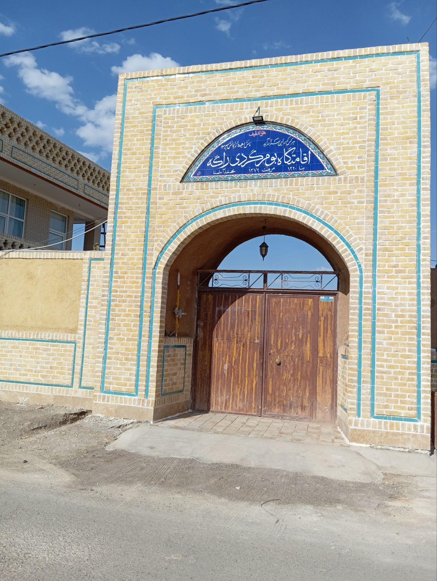 اقامتگاه بوم گردی راگه رفسنجان