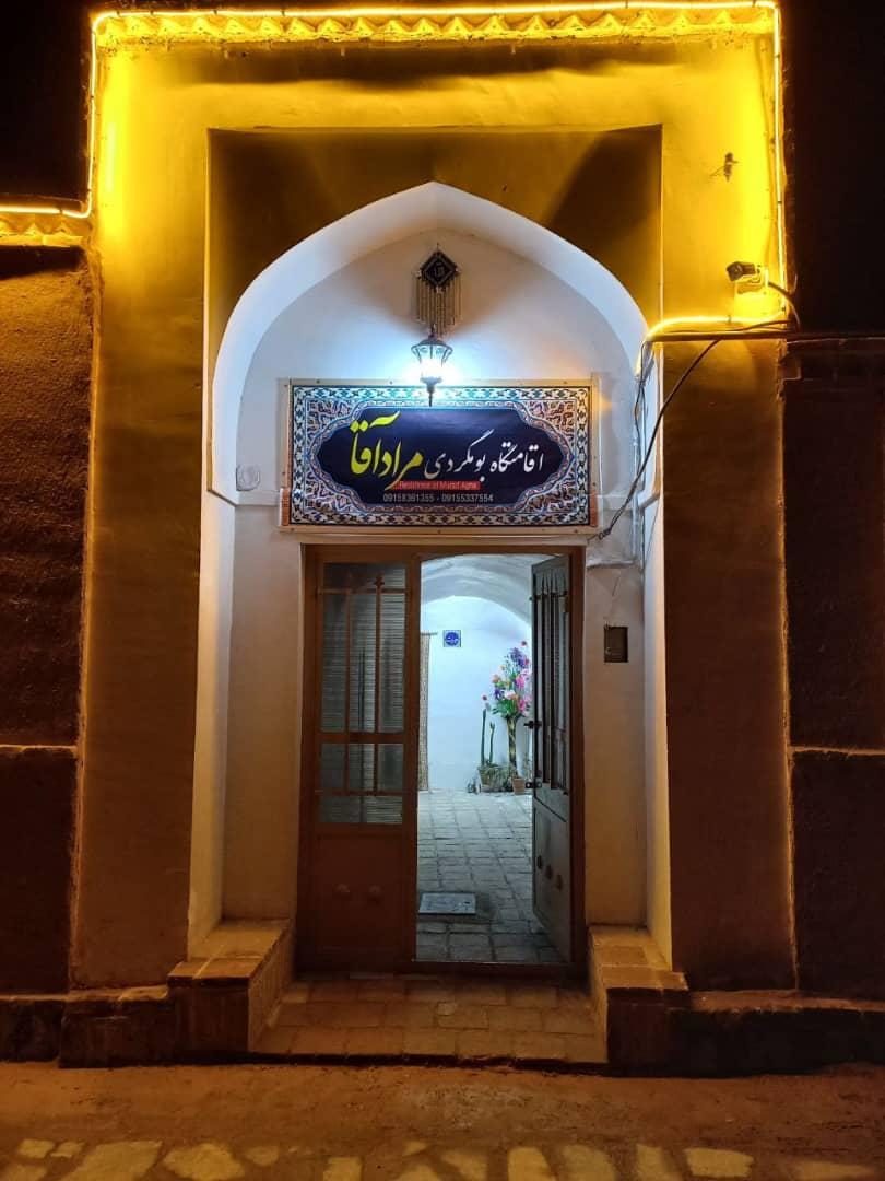 اقامتگاه بومگردی مراد آقا 