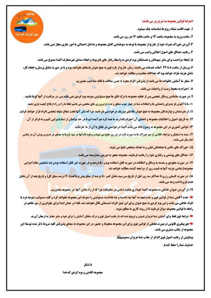 بهترین اقامتگاه بوم گردی تهران