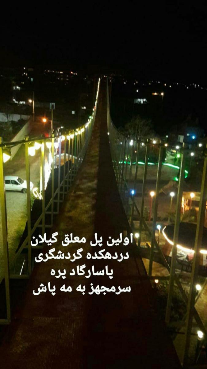 اقامتگاه بوم گردی رضوانشهر
