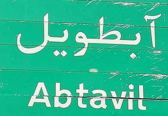 اجاره بوم گردی بوشهر