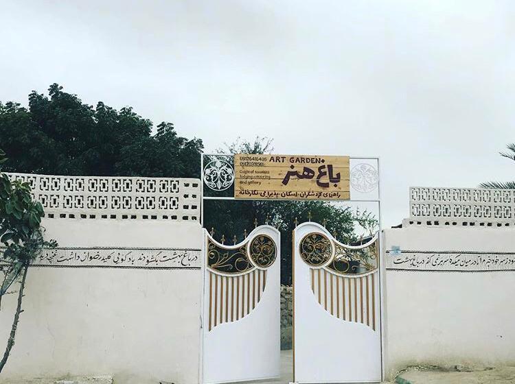 بوم گردی باغ هنر در قشم