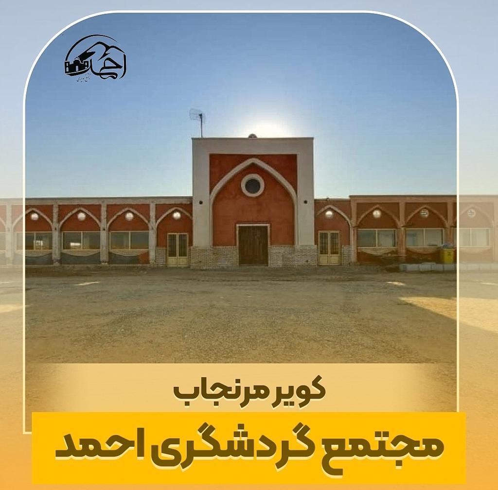 کویر مرنجاب  کمپ احمد 