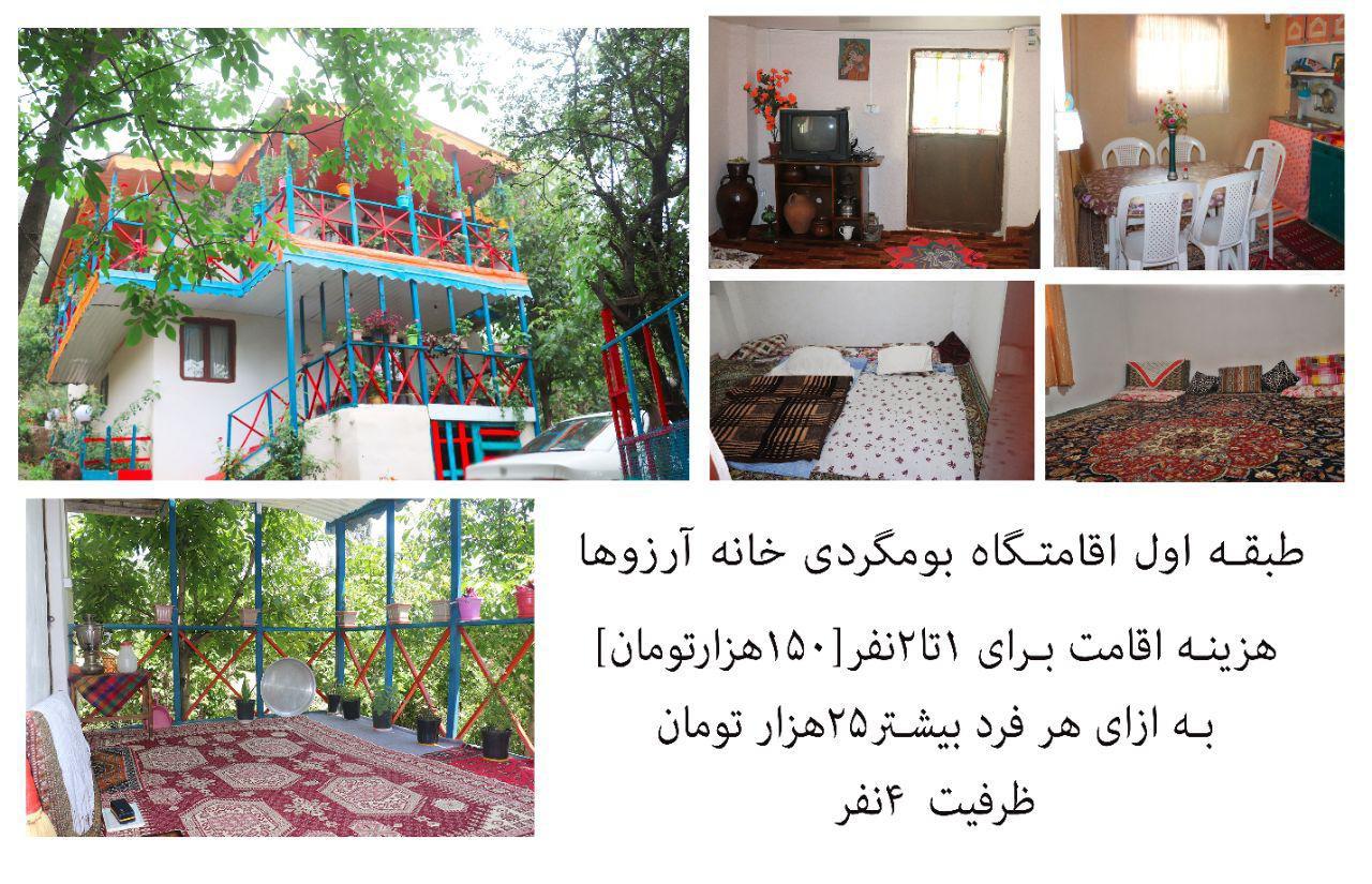 اقامتگاه بوم گردی در مازندران