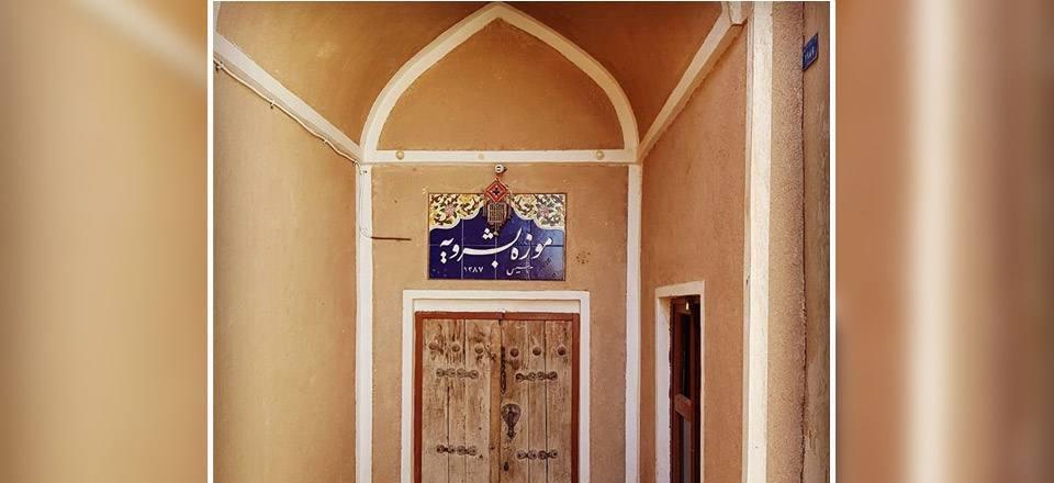 اقامتگاه بوم گردی بشروی در بشرویه