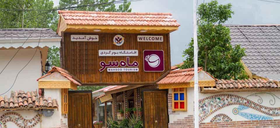 اقامتگاه بوم گردی ماه سو در بندر انزلی