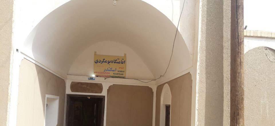 اجاره اقامتگاه بوم گردی اسکندر در خور و بیابانک