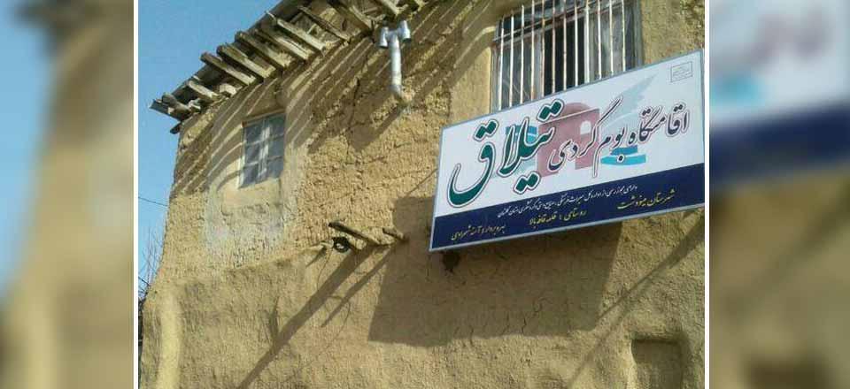 اقامتگاه بوم گردی تیلاق در مینودشت