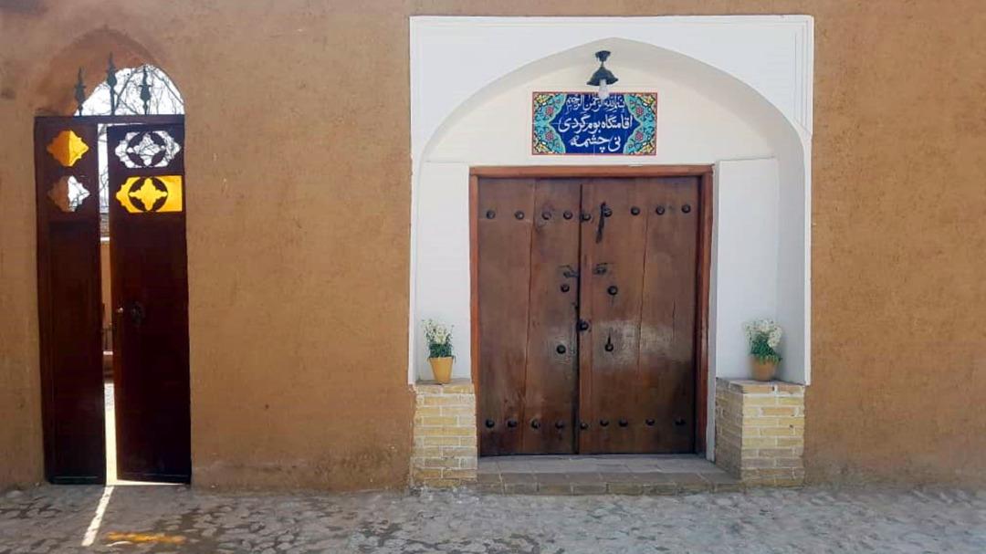 اقامتگاه بوم گردی نی چشمه در اقلید