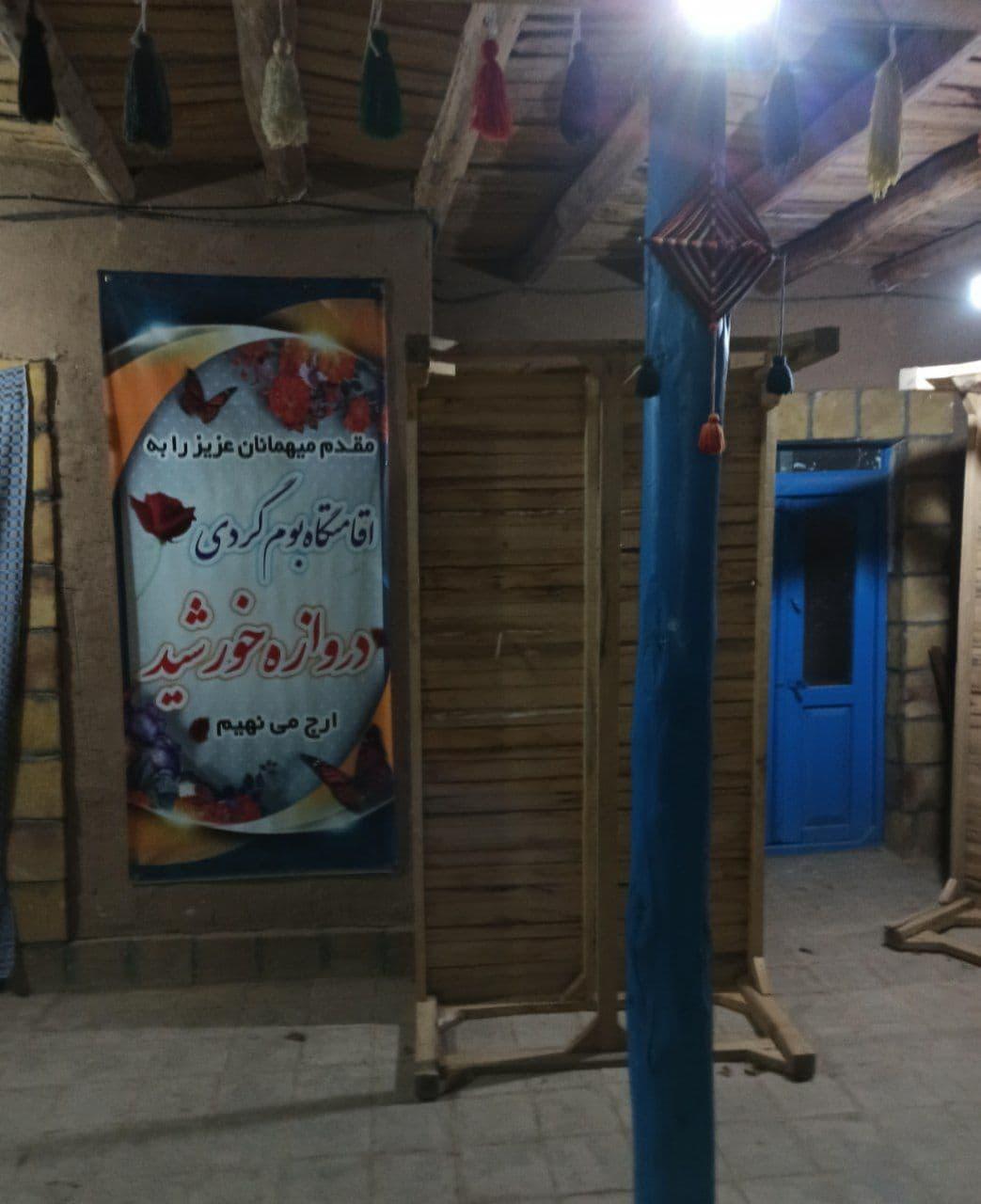 اقامتگاه روستایی دروازه خورشید در نیشابور