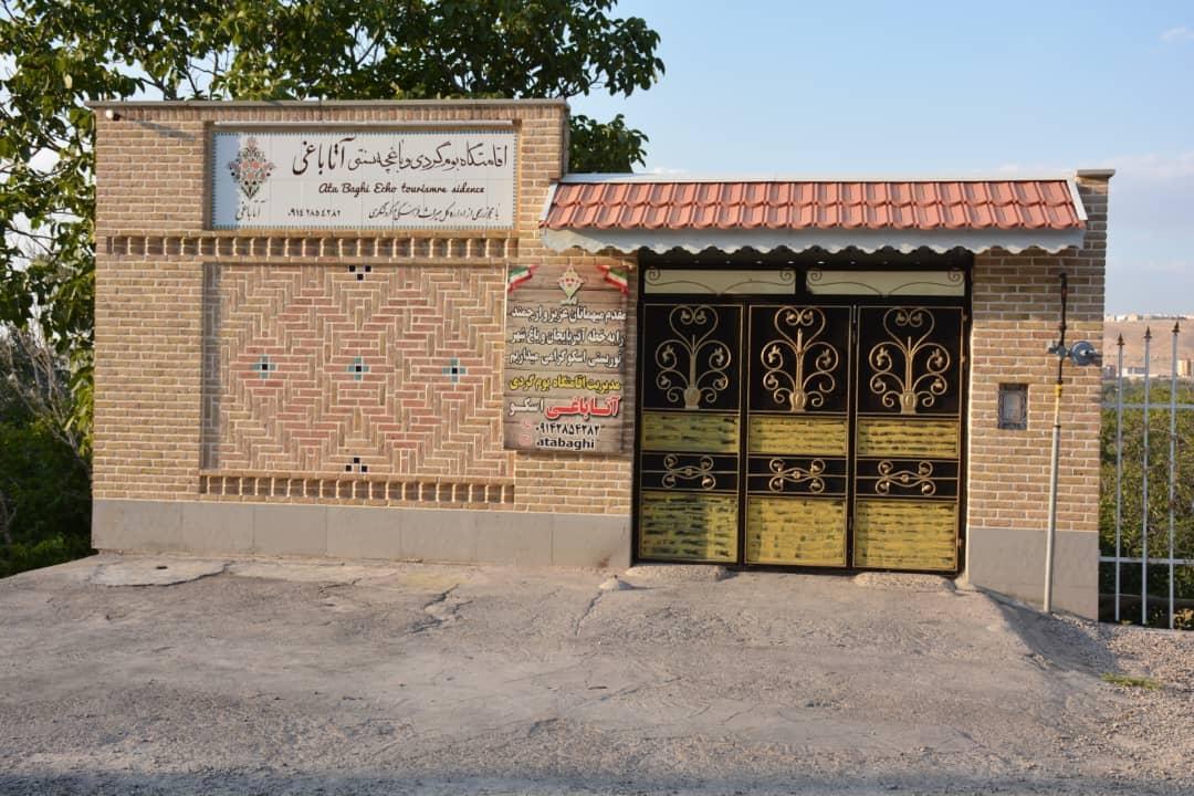 اقامتگاه بوم گردی آتاباغی درشهرستان اسکو
