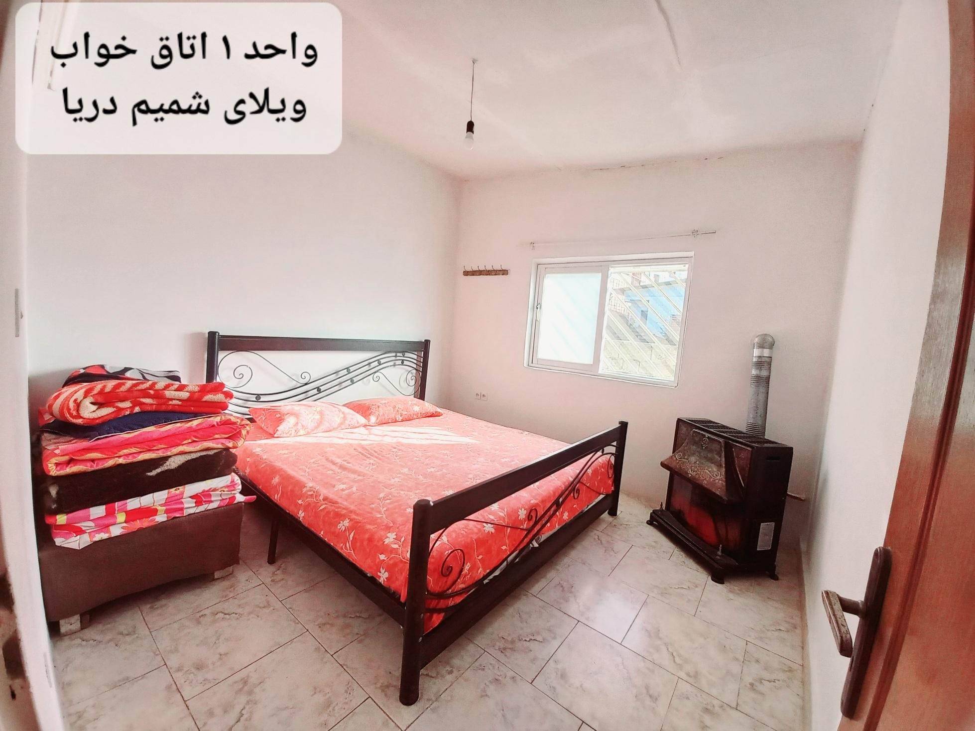 واحد ۱ تکخوابه همکف ویلای شمیم دریا چالوس