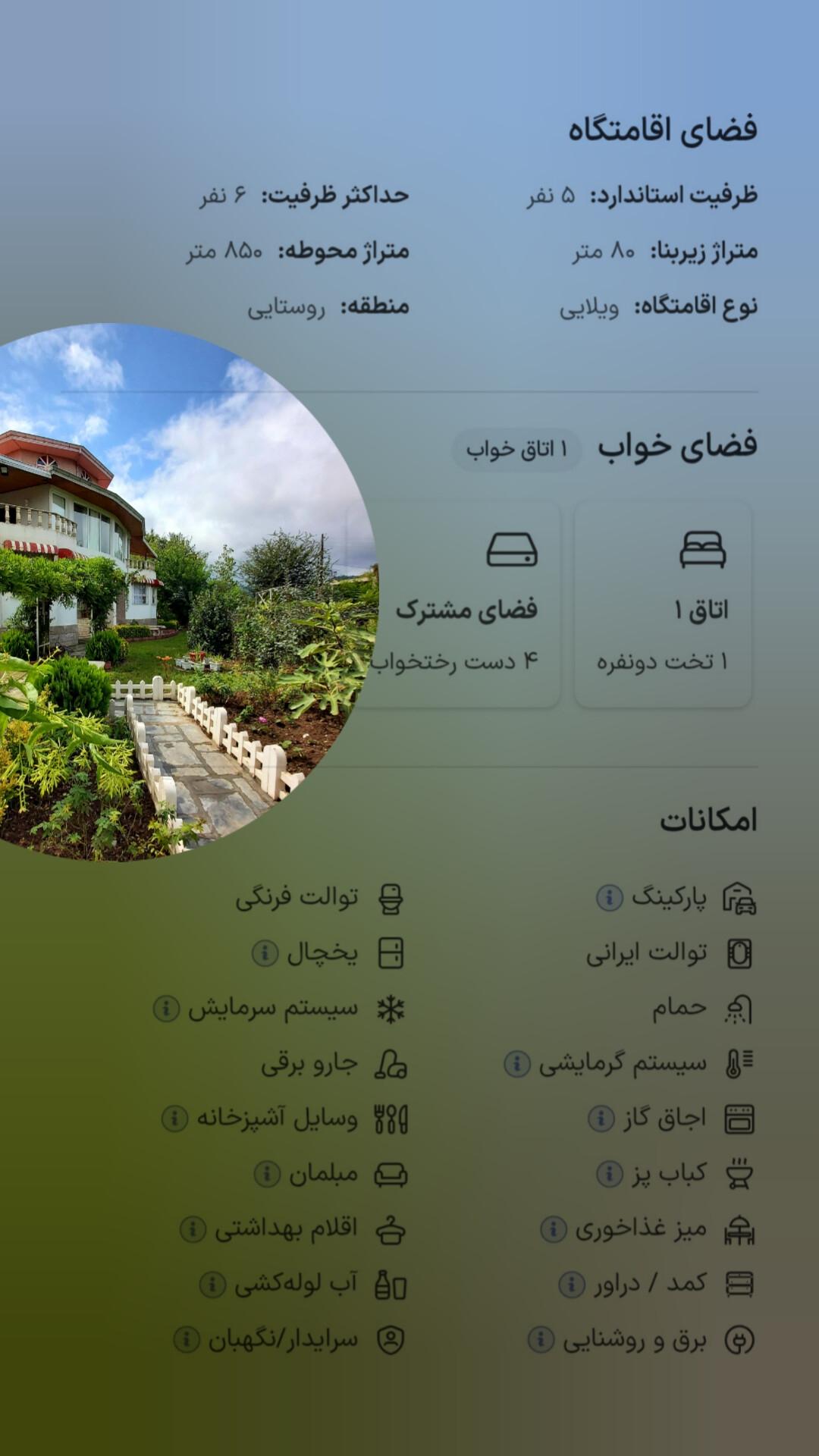 ویلا در تالش - اسپیناز 1