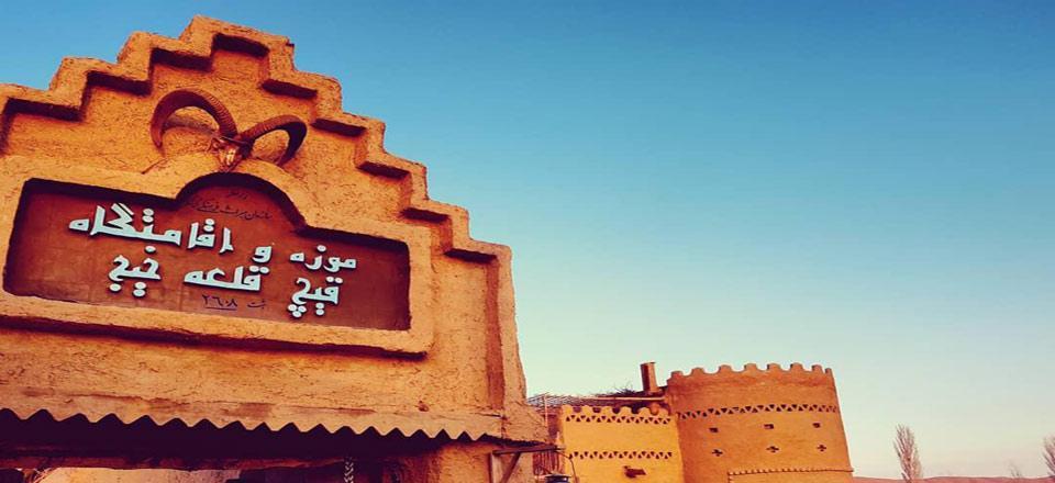 اجاره اقامتگاه بوم گردی قیچ قلعه شاهرود