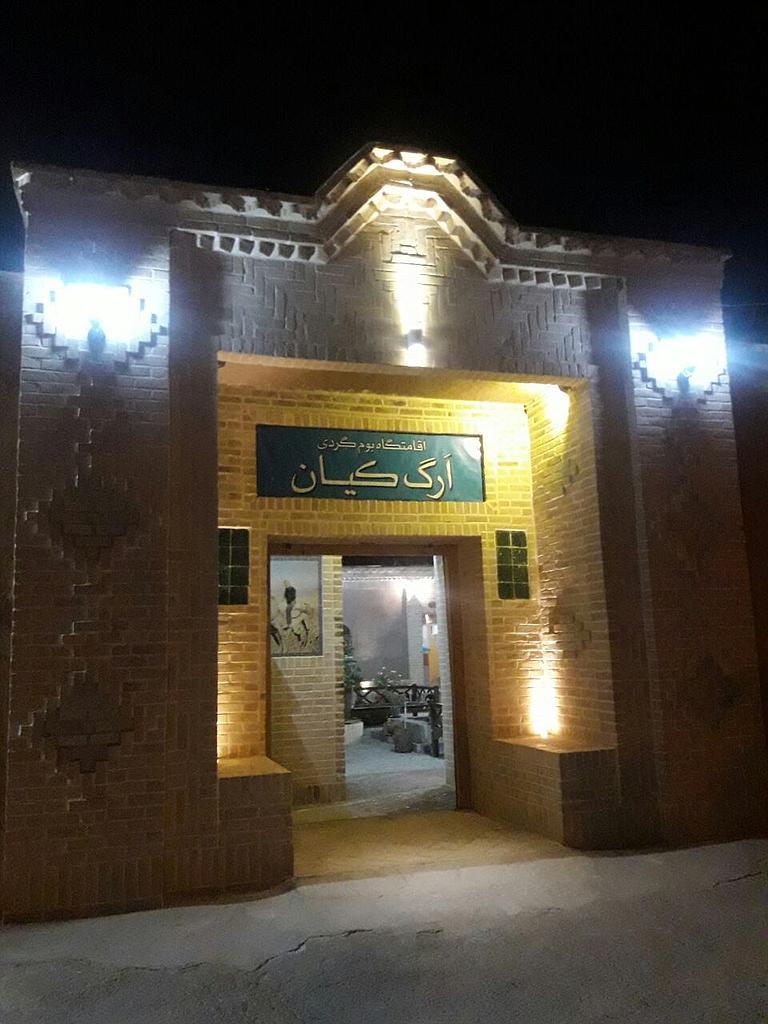 اجاره اقامتگاه بوم گردی ارگ کیان در شهرکرد