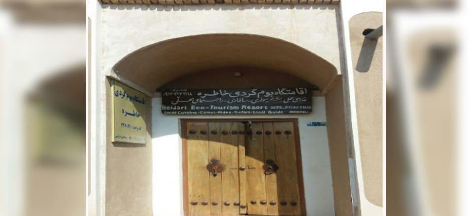 اقامتگاه بوم گردی خاطره خور و بیابانک