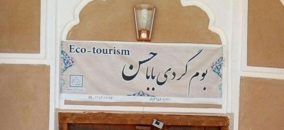 اقامتگاه بابا حسن در روستای گناباد