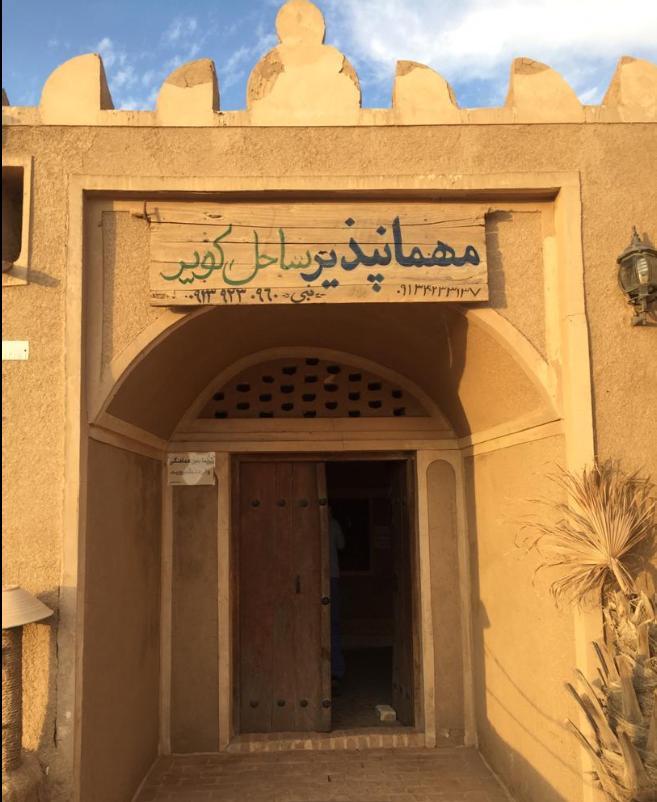 اجاره بوم گردی در خور و بیابانک