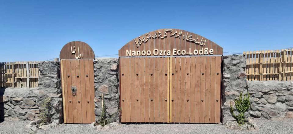 اقامتگاه بوم گردی ننو عذرا بردسیر