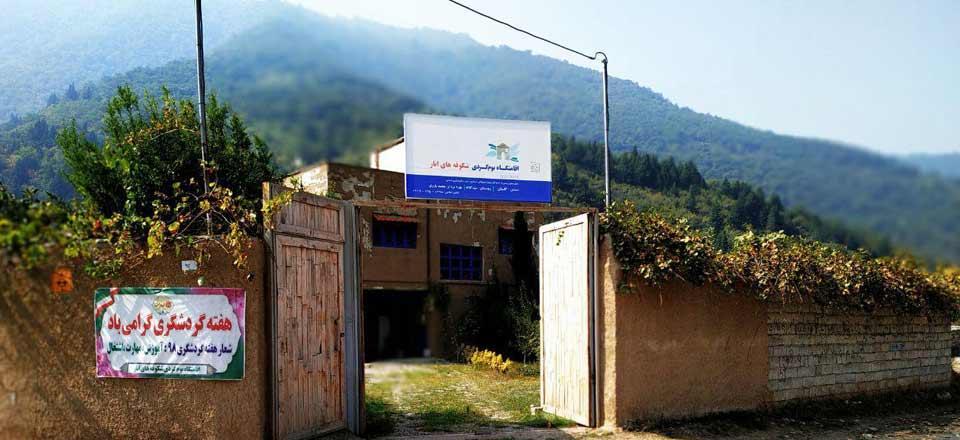 اقامتگاه بوم گردی شکوفه های انار در رامیان