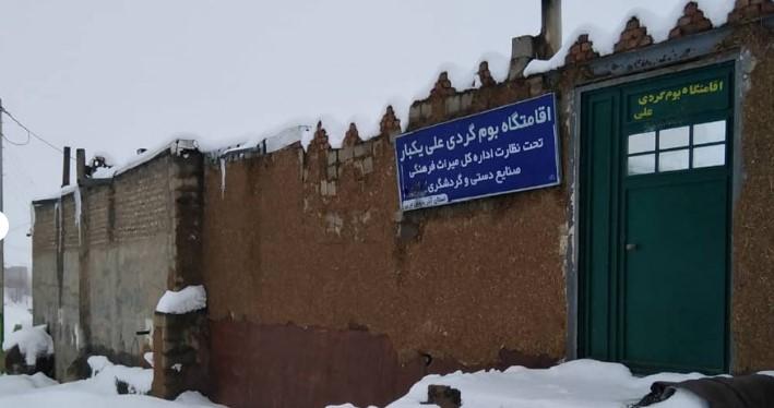 اقامتگاه بوم گردی علی یکبار مهاباد