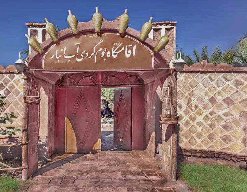 اقامتگاه بوم گردی آب انبار شهداد