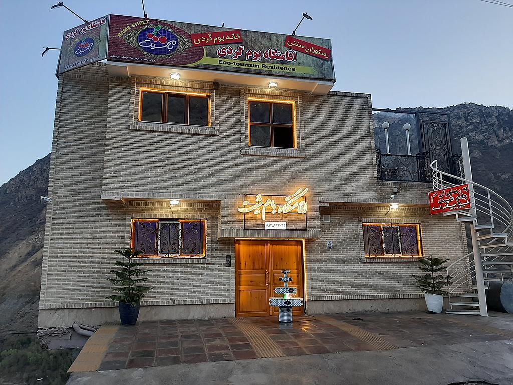 اقامتگاه بوم گردی بام شیت در طارم