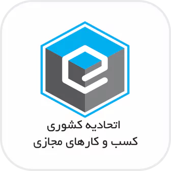 اتحادیه کشوری کسب و کارهای مجازی