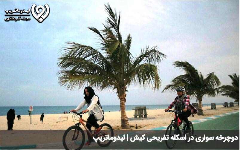 برنامه دوچرخه سواری در ساحل کیش