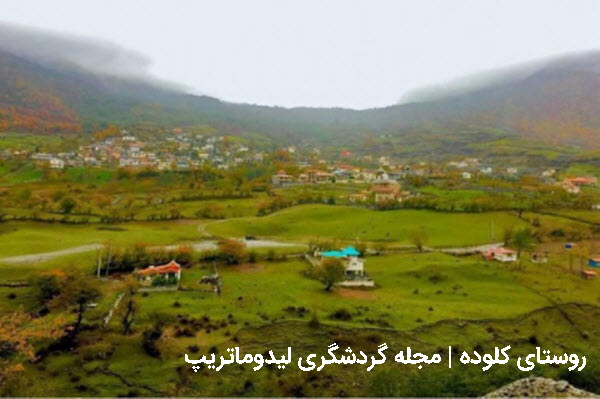 روستای ارزان در شمال