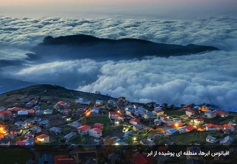 اقیانوس-ابرها-روستای-اولسبلنگاه،-بکرترین-روستای-شهر-ماسال-گیلان
