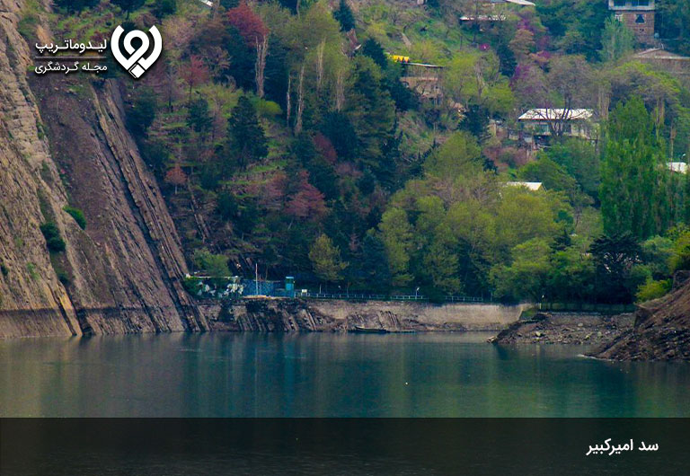 رودخانه-کرج،-مخزن-سد-زیبای-امیر-کبیر-و-یکی-از-زیباترین-رودخانه-های-جاده-چالوس