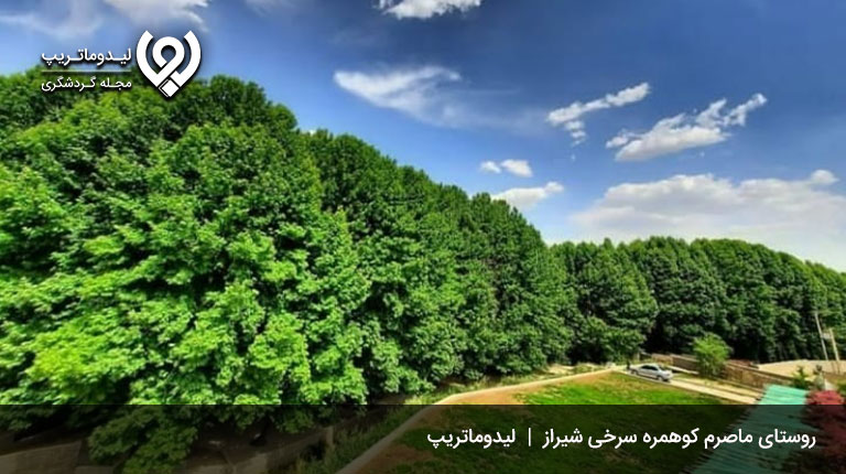 روستای-ماصرم-کوهمره-سرخی-شیراز