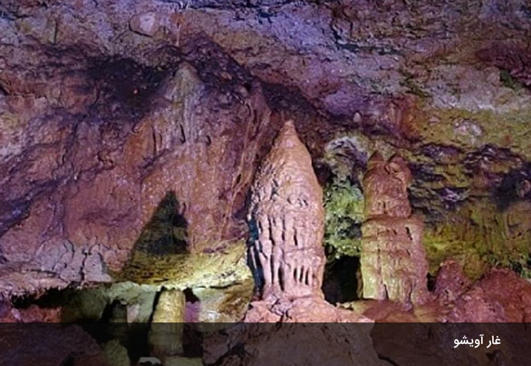 غار-آویشو،-یکی-از-غارهای-شمال